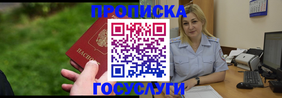 временная регистрация в Абазе